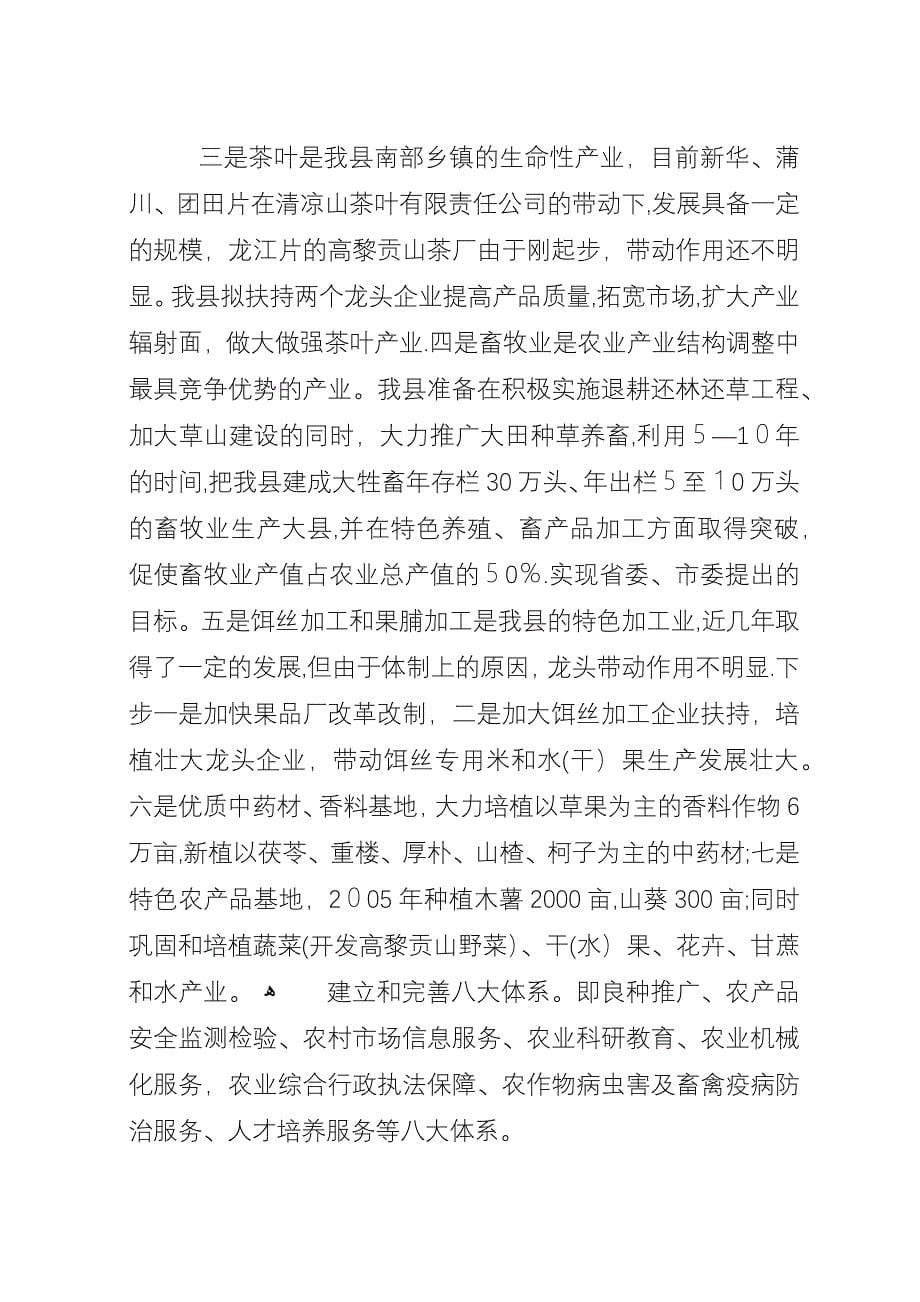 县农业产业结构调整工作汇报.docx_第5页