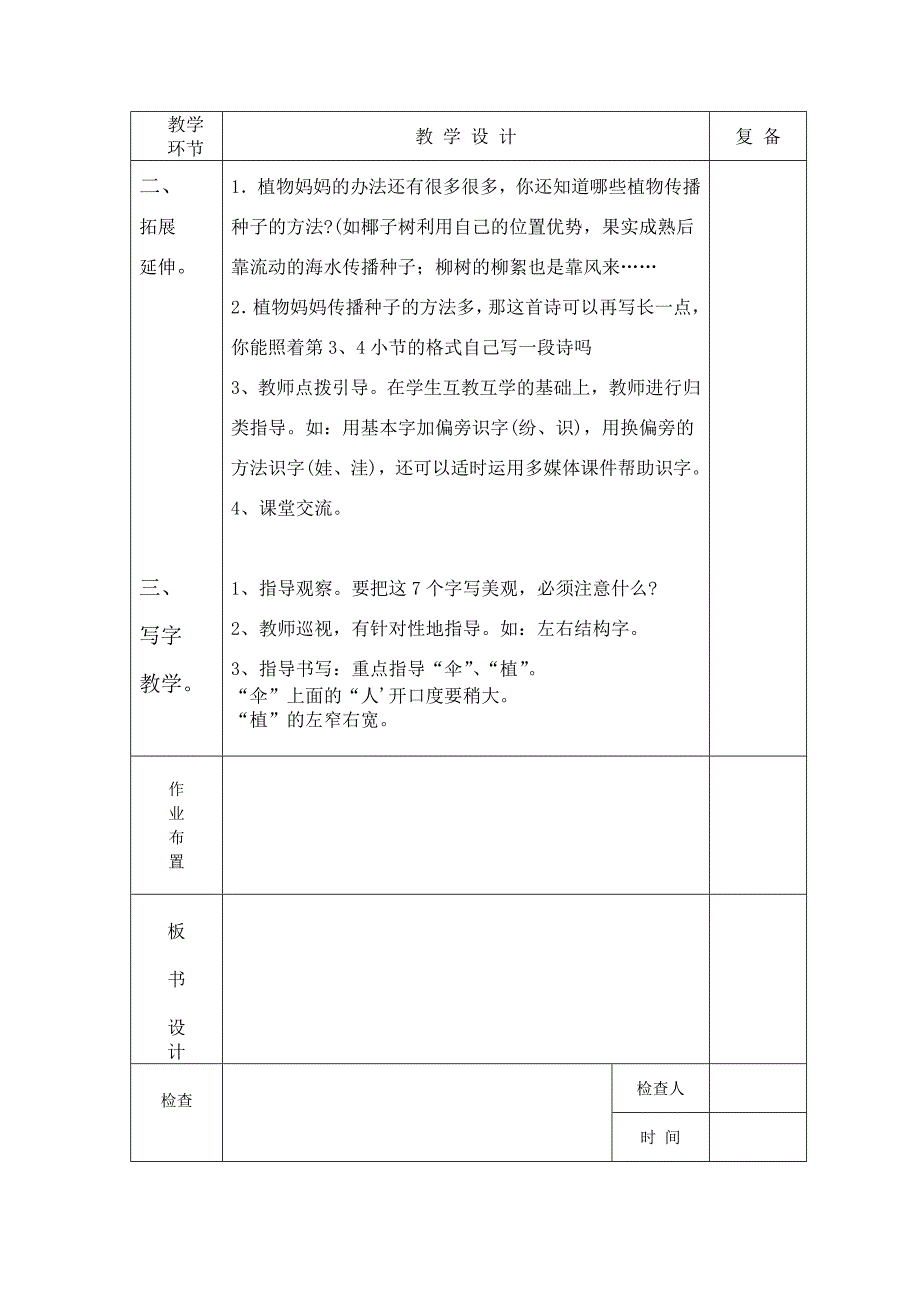 植物妈妈有办法教案.doc_第4页