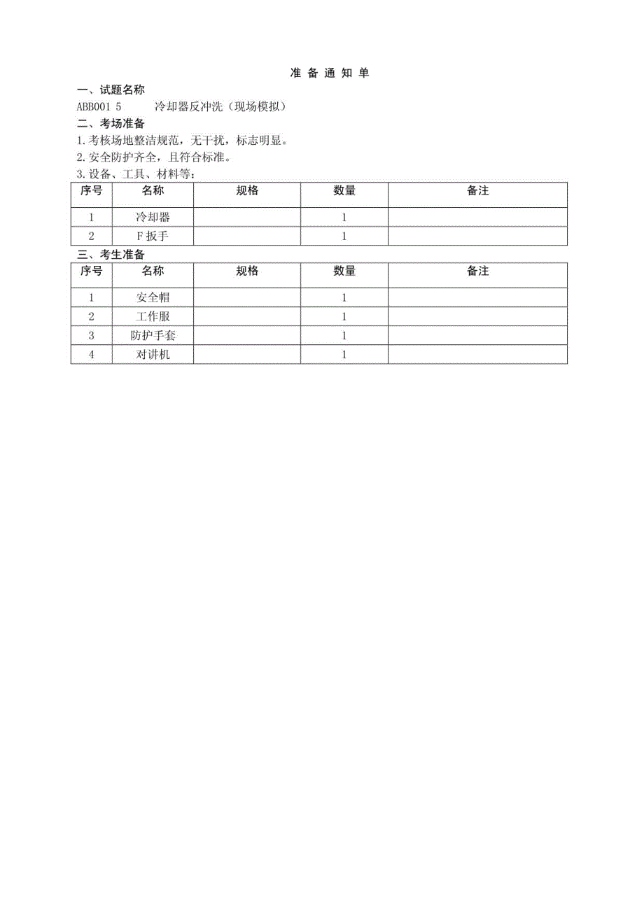 压缩机组操作工实际题_第4页