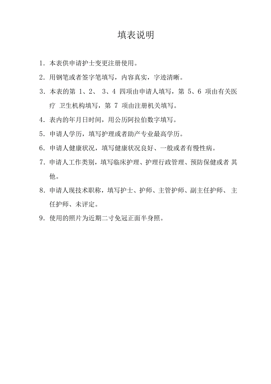 护士变更执业注册申请审核表卫生部制_第2页