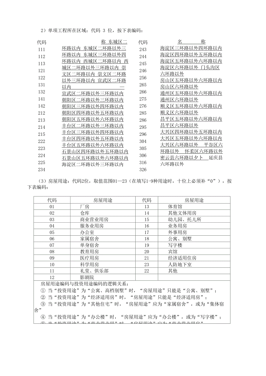 (一)基层表编码及属性指标填写说明_第3页