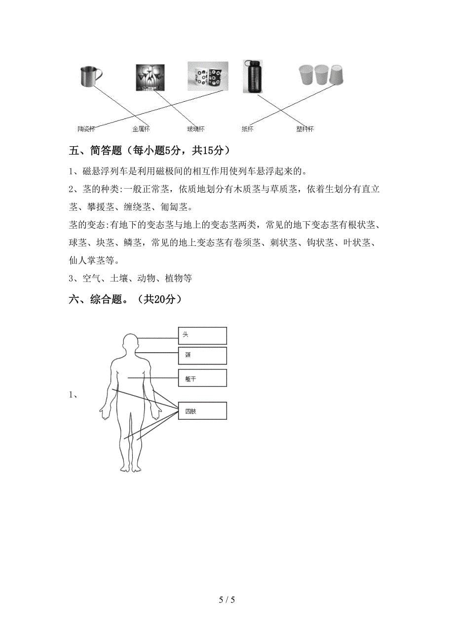 2022年人教版二年级科学上册期中考试(含答案).doc_第5页