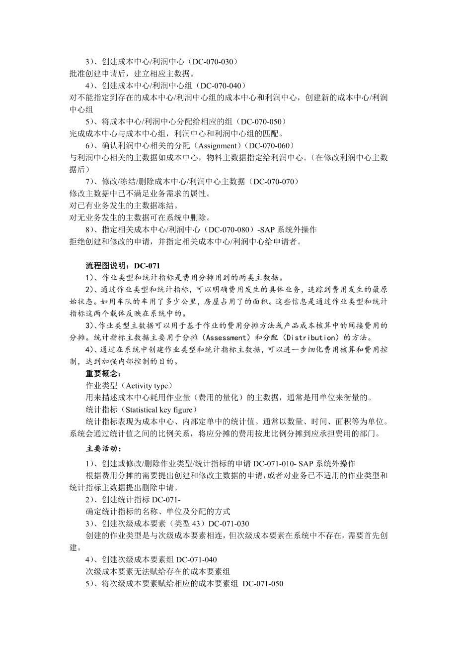 &amp;amp#215;&amp;amp#215;成本中心规划方案2优秀文档_第5页