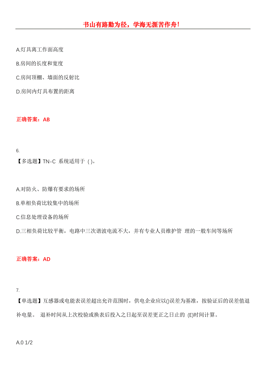 2023年注册电气工程师《专业知识》考试全真模拟易错、难点汇编第五期（含答案）试卷号：25_第3页