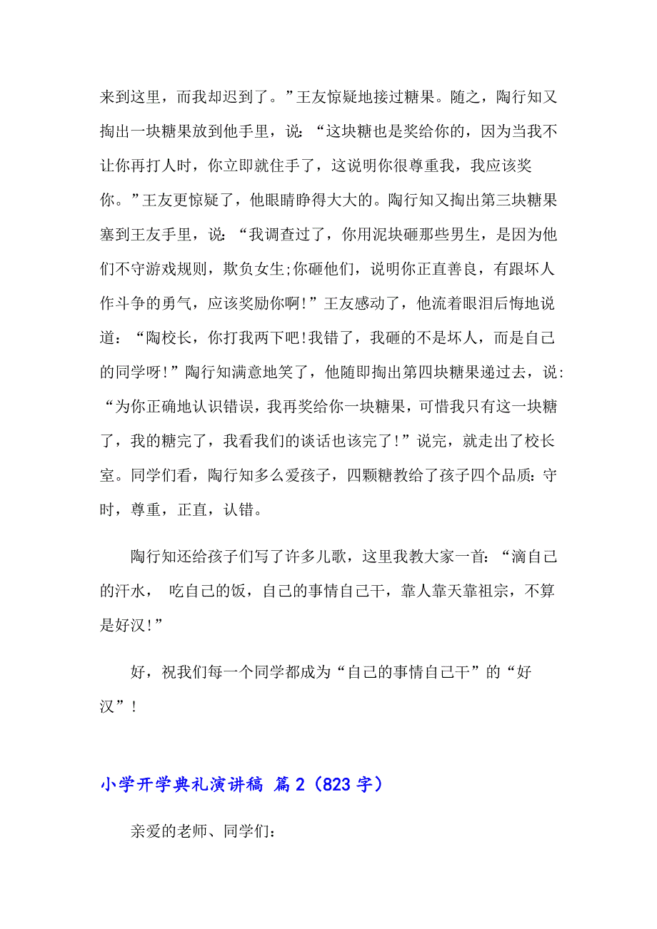 2023年小学开学典礼演讲稿模板锦集五篇_第2页