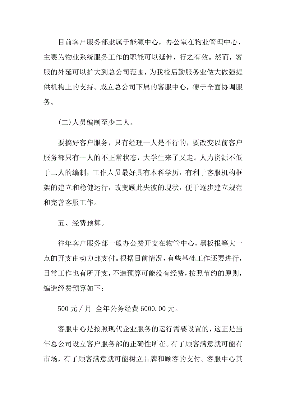 2021年热线客服年度工作计划4篇_第3页