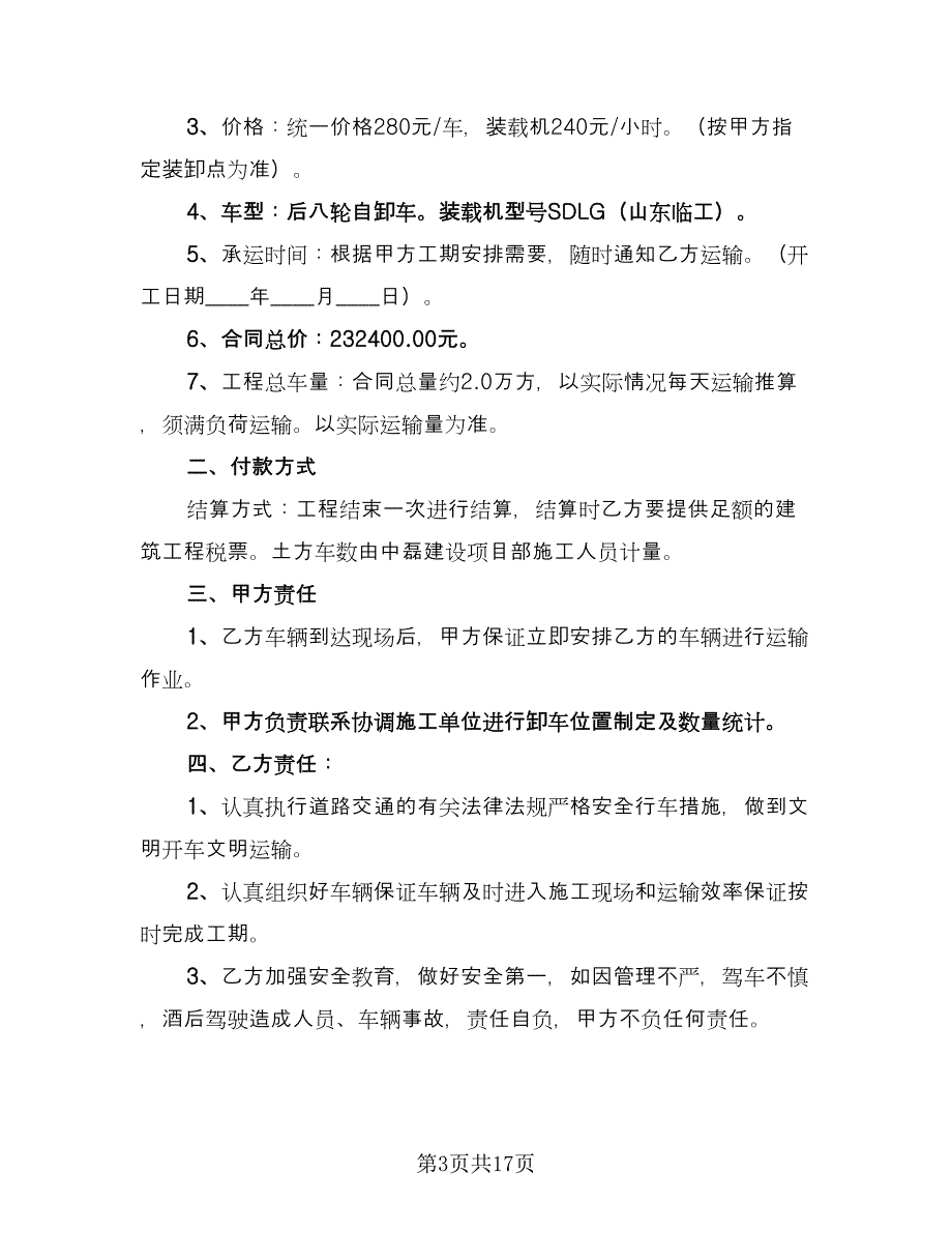 运输合同示范文本（七篇）_第3页