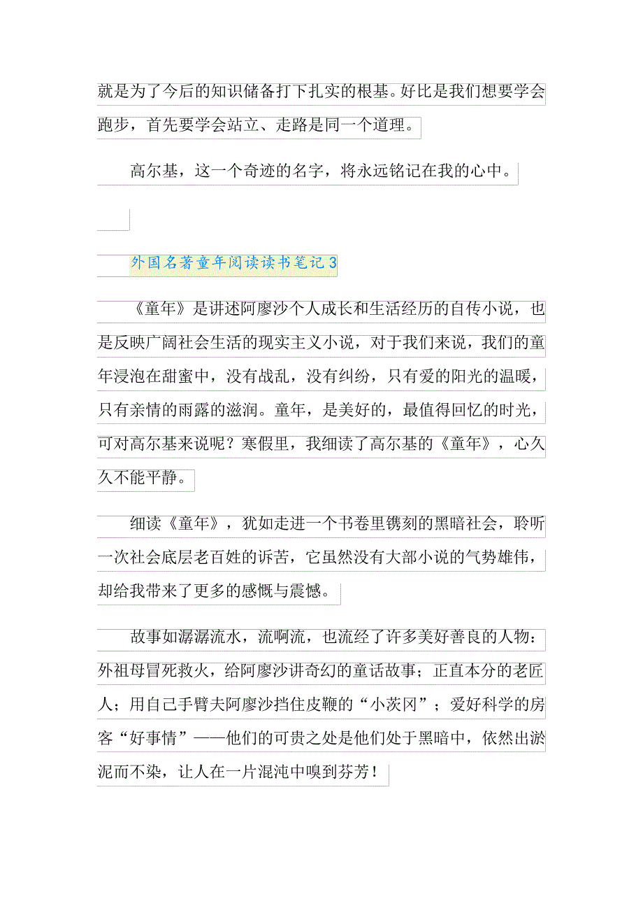 外国名著童年阅读读书笔记_第4页