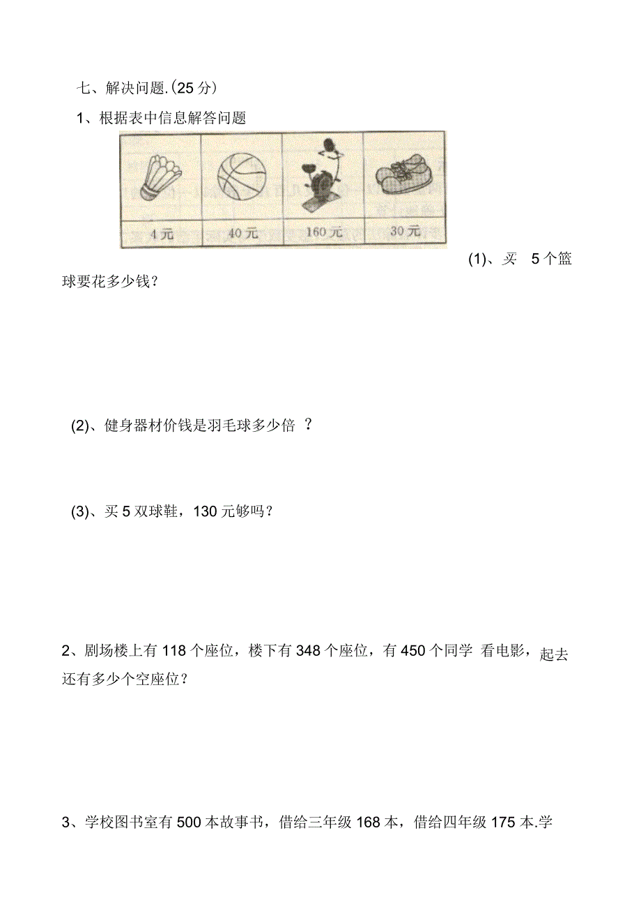 北师大版三年级上册数学第三、四单元试卷_第3页