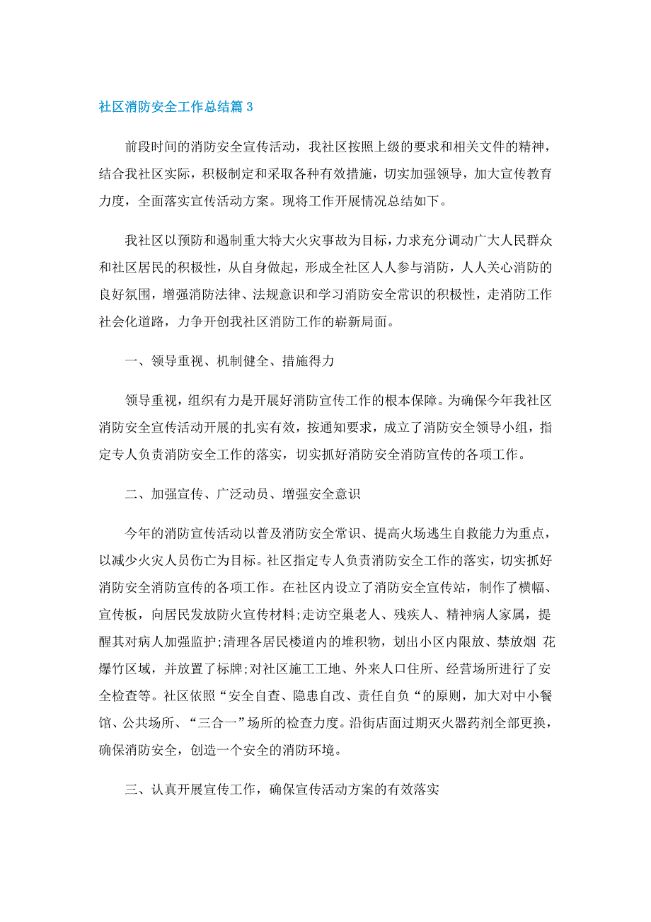 2022社区消防安全工作总结_第4页