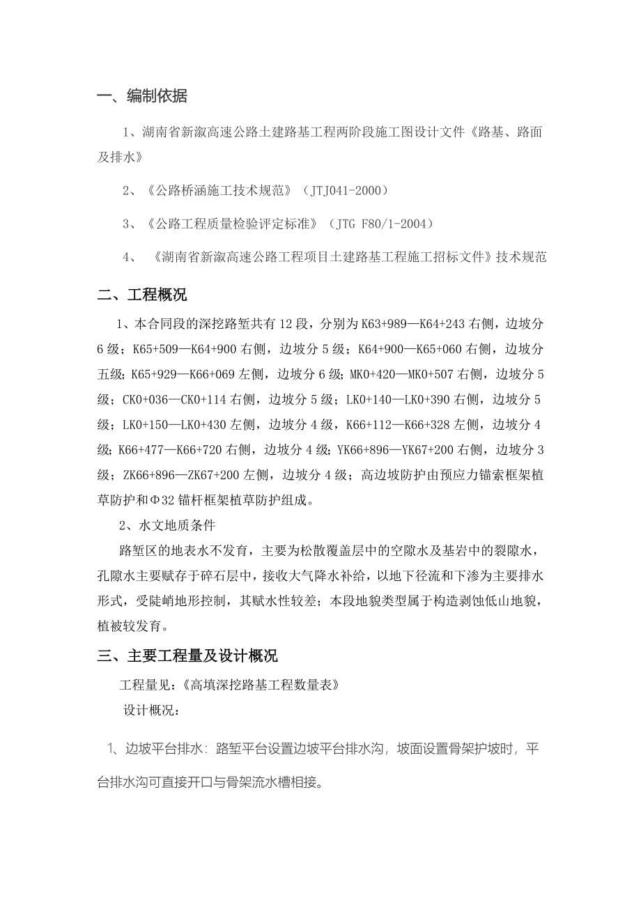 高边坡专项施工技术方案.docx_第5页