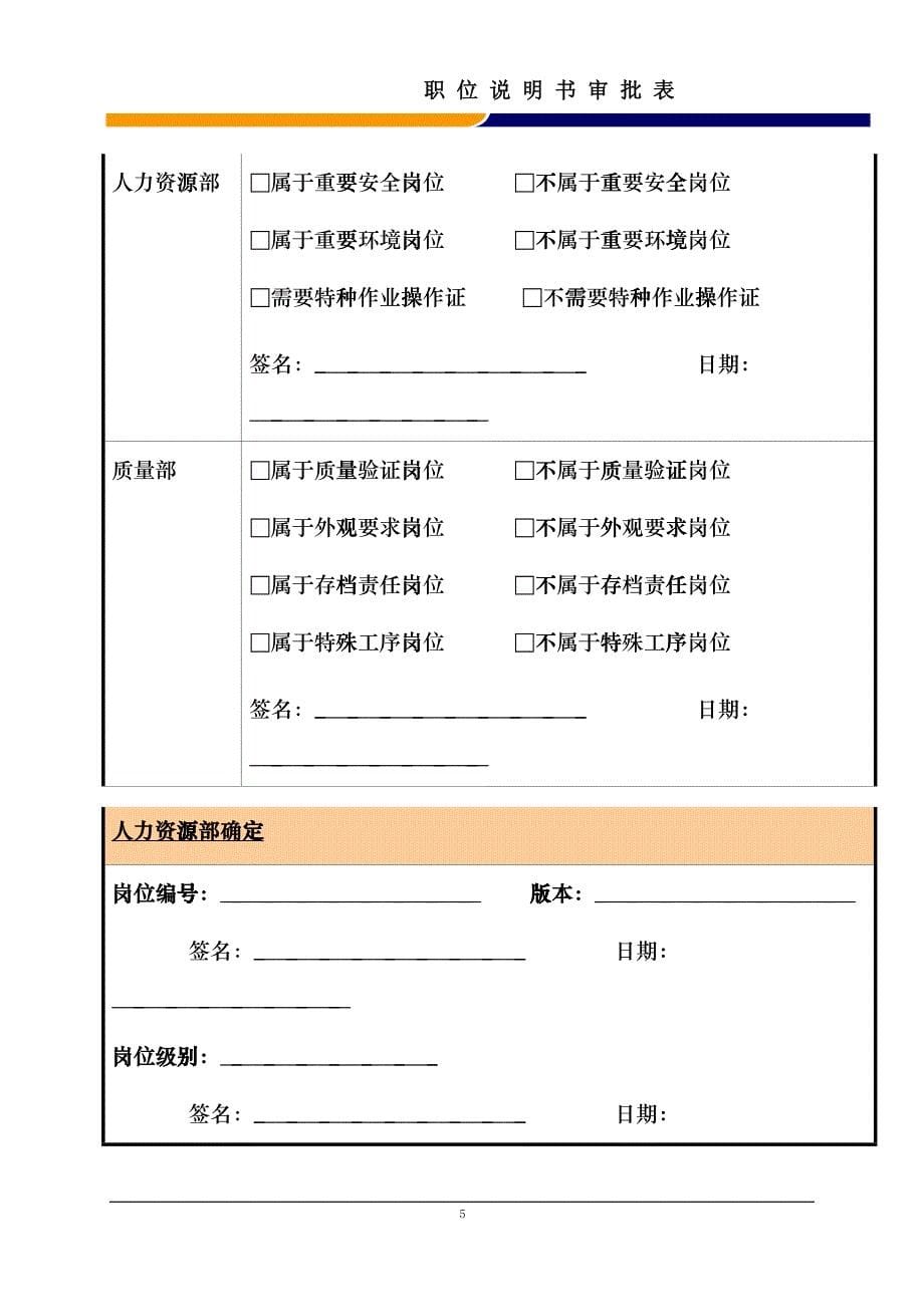 某大型电子公司制造部搬运工职位说明书eouy_第5页