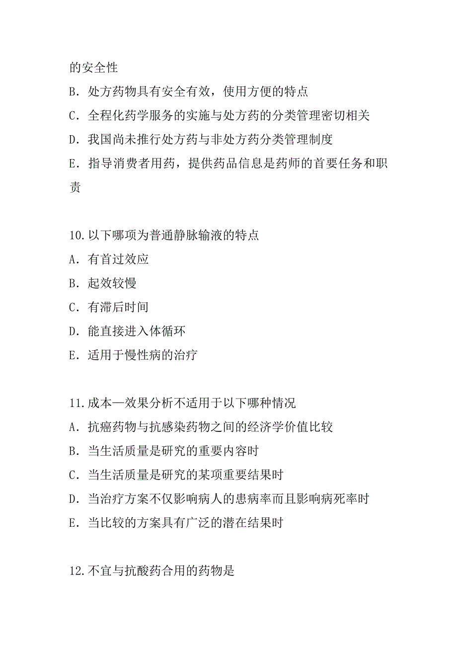 2023年云南执业药师考试模拟卷（9）_第4页