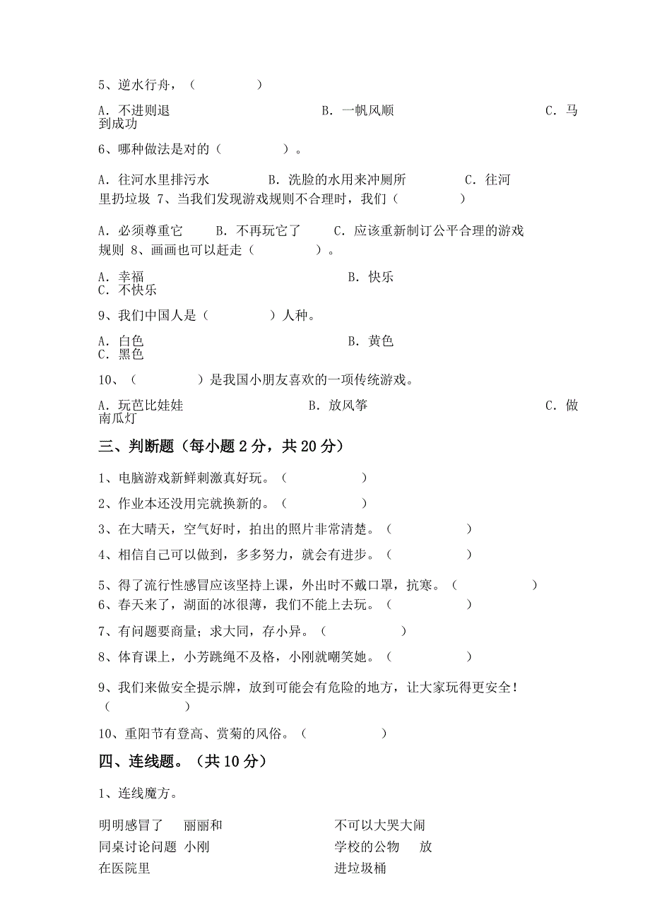 人教版二年级上册《道德与法治》期末测试卷及答案_第2页