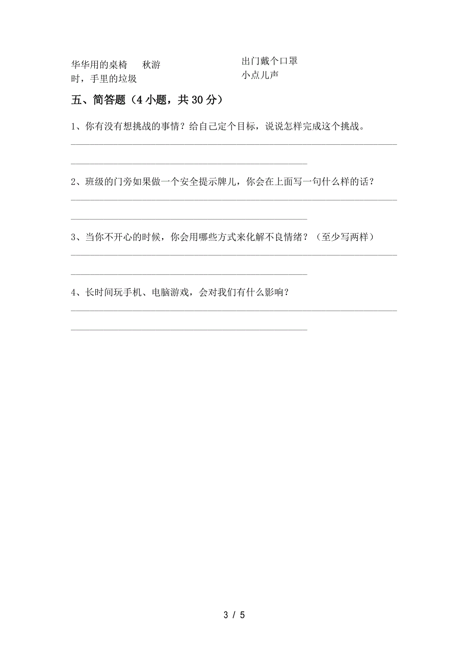 人教版二年级上册《道德与法治》期末测试卷及答案_第4页