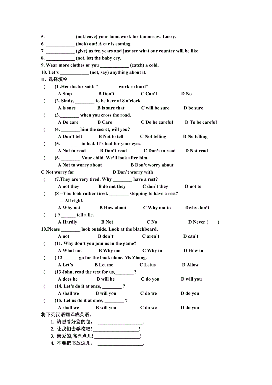 (完整版)初中祈使句练习.doc_第2页