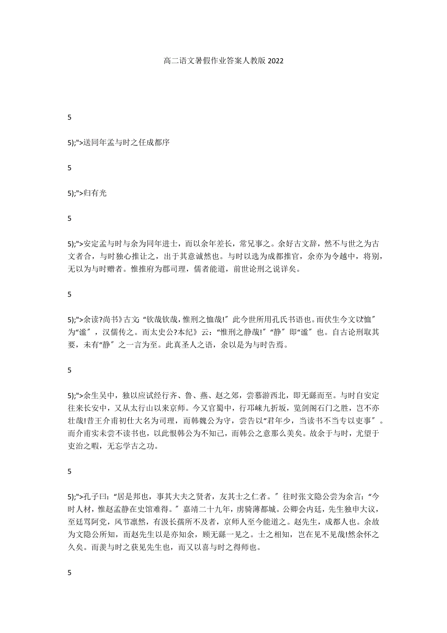高二语文暑假作业答案人教版2022_第1页