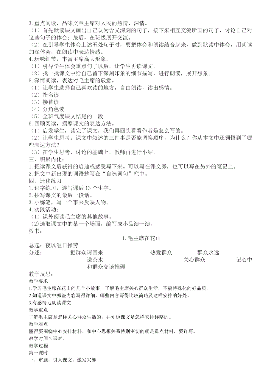 教科版小学语文六上教学设计.doc_第2页