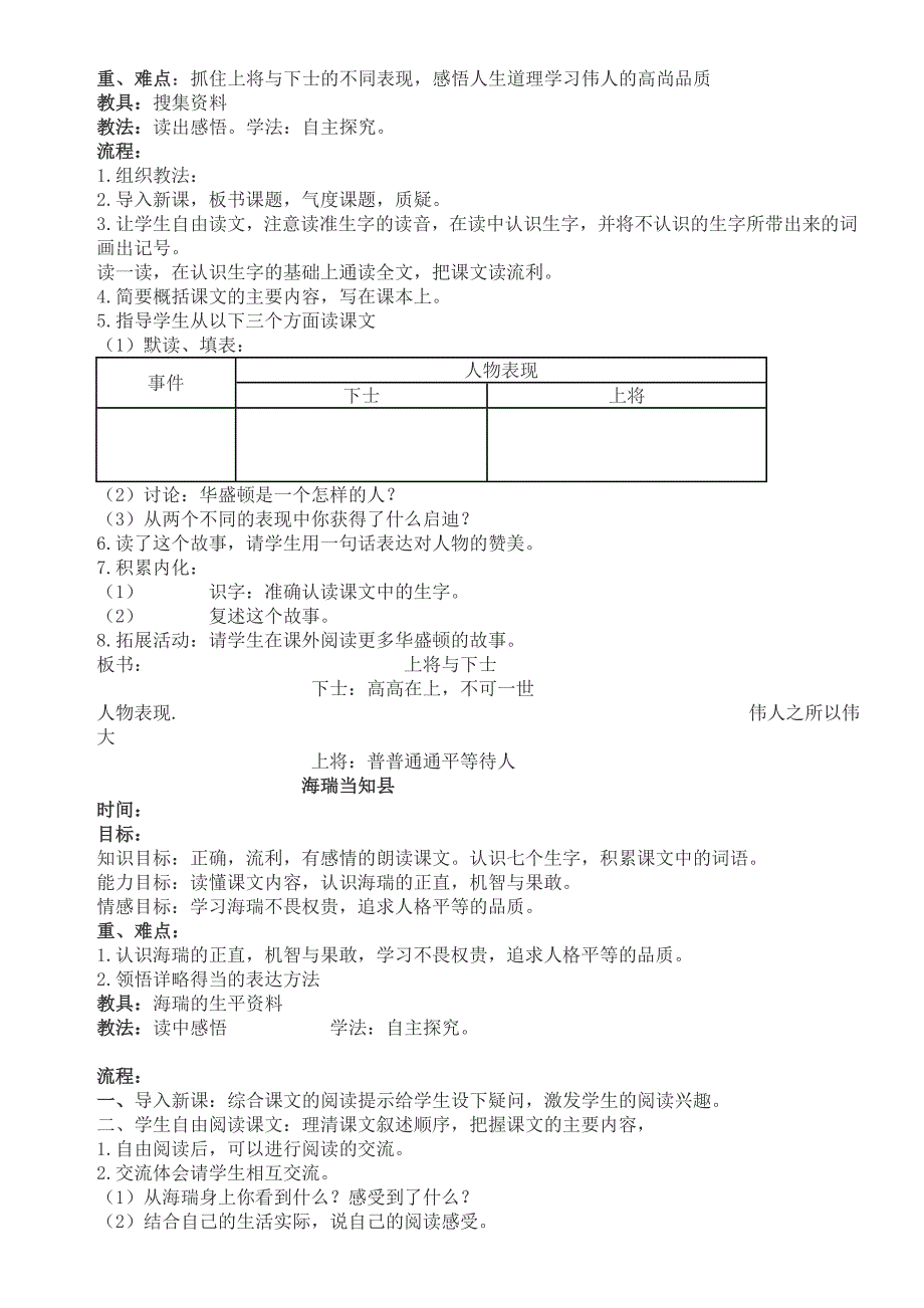 教科版小学语文六上教学设计.doc_第4页