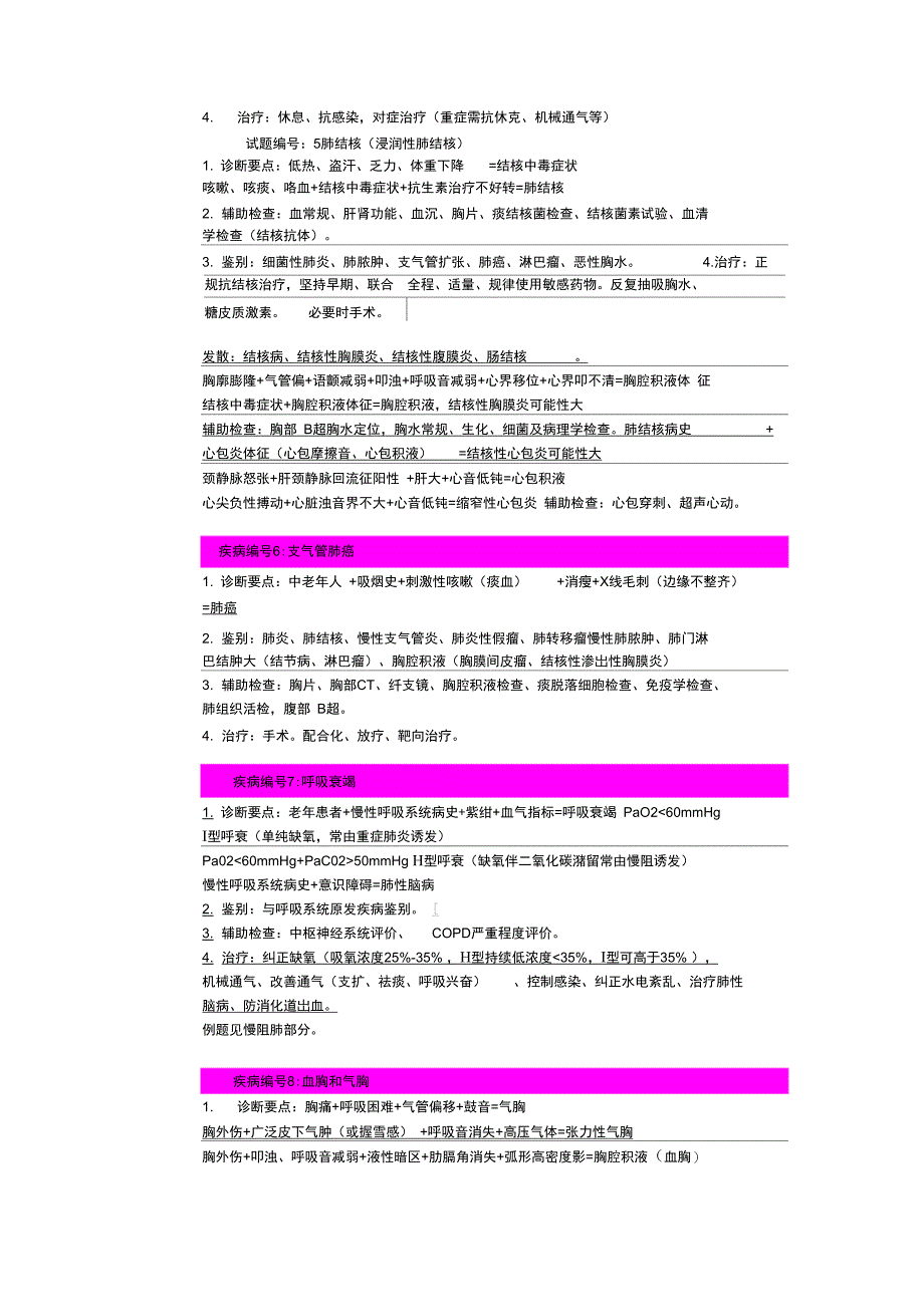 年临床助理医师资格实践技能考试病例分析精华题眼_第2页