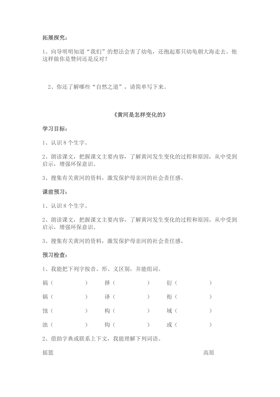 人教版四年级语文下册导学案(9-12)_第3页