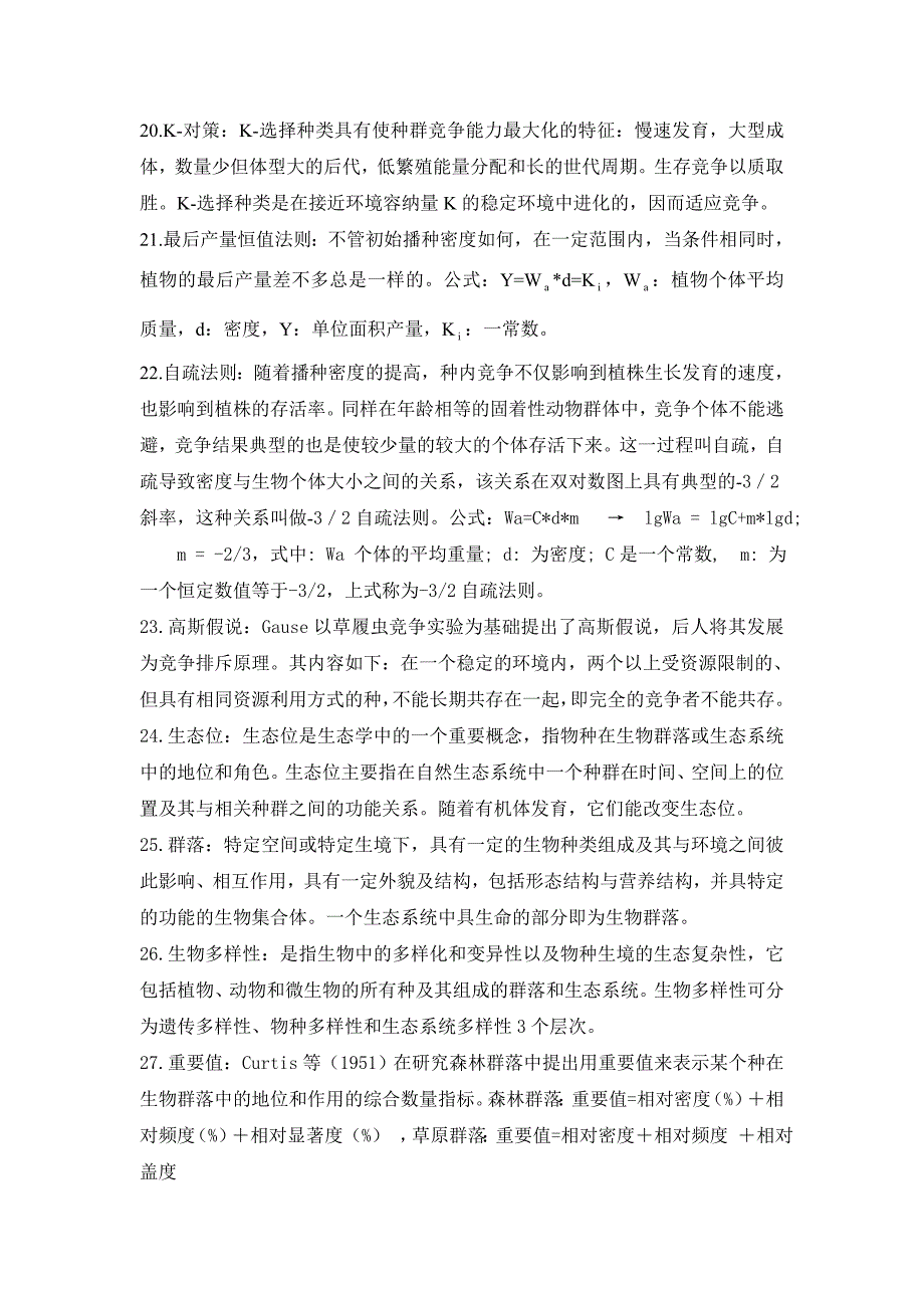 上师大生态学郭水良生态复习_第3页