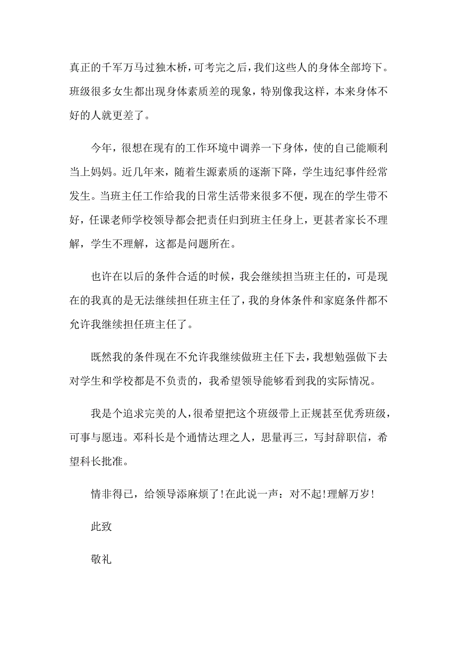 2023高职教师辞职报告6篇_第3页