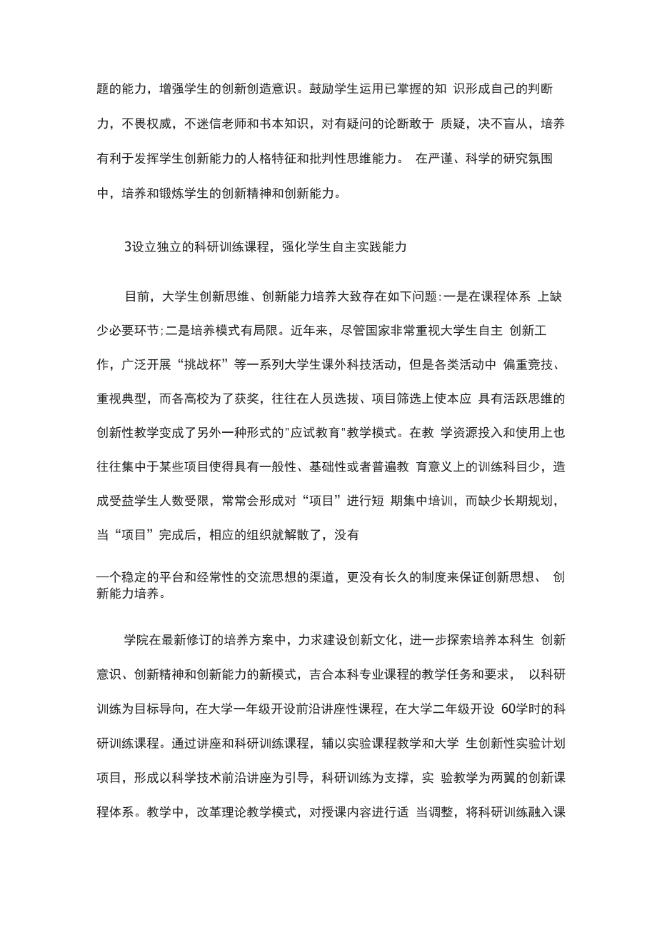 师资队伍建设_培养方案优化与学生创新实践能力的培养_第4页