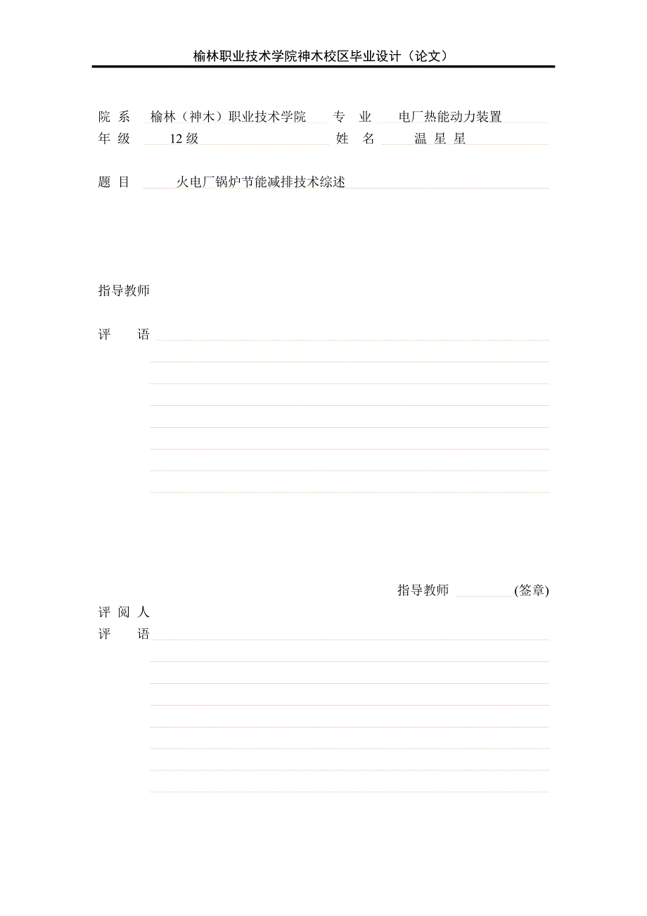 火电厂锅炉节能减排毕业论文_第2页