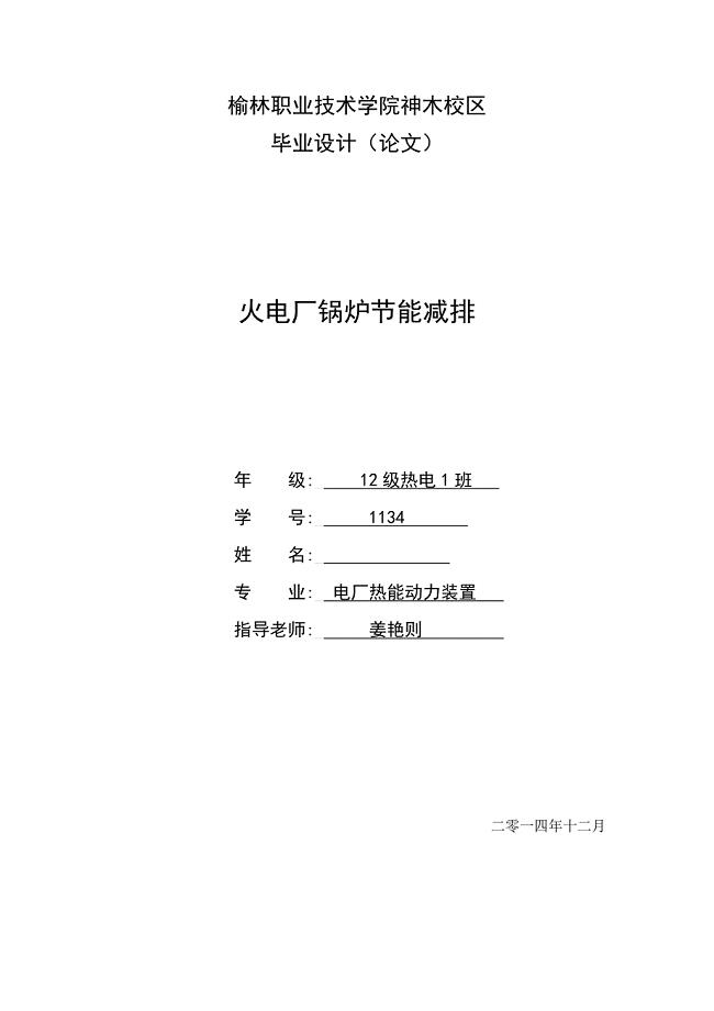火电厂锅炉节能减排毕业论文
