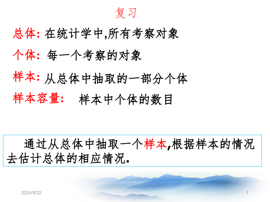 简单随机抽样共20张PowerPoint 演示文稿_第1页