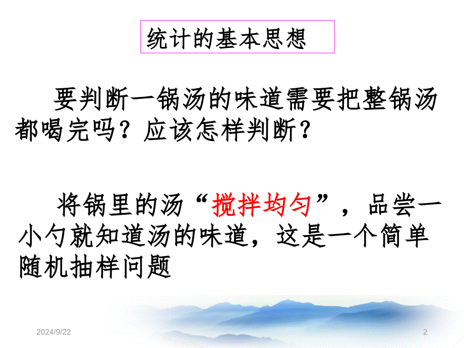 简单随机抽样共20张PowerPoint 演示文稿_第2页