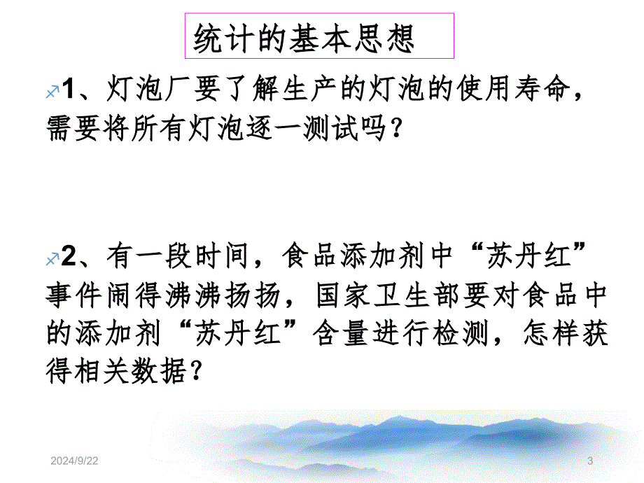 简单随机抽样共20张PowerPoint 演示文稿_第3页