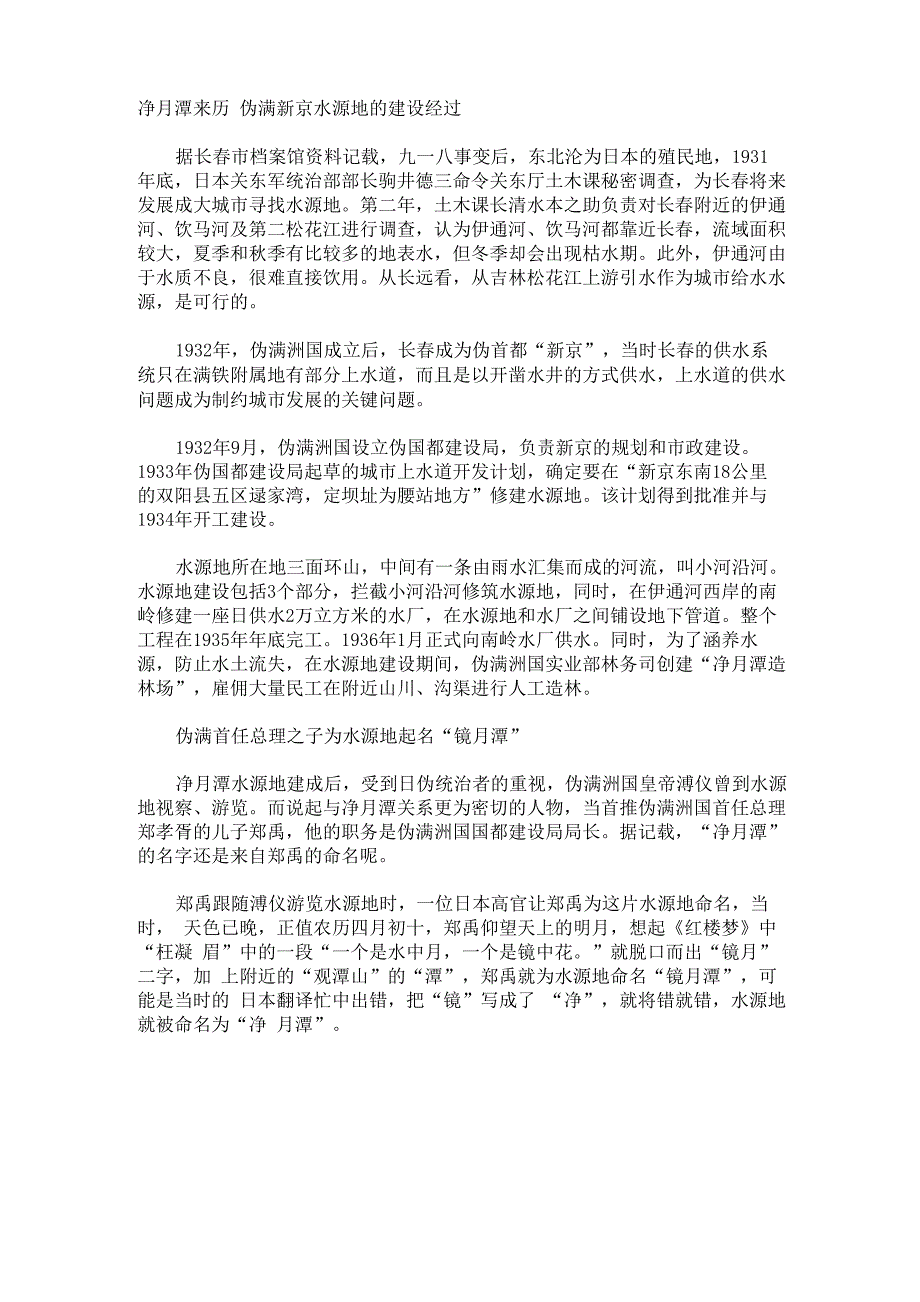 净月潭来历_第1页