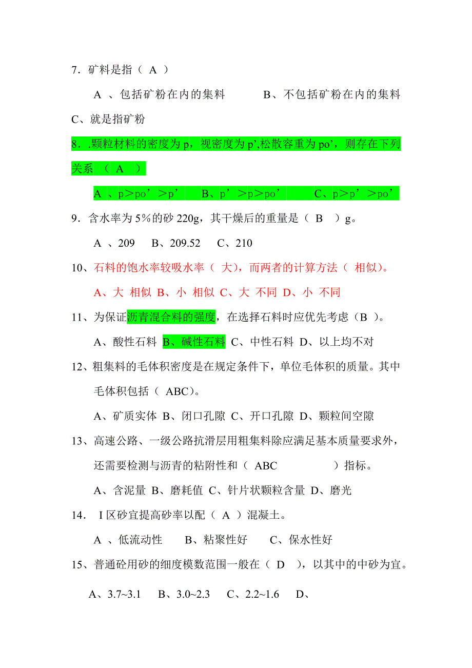 集料类专业试题_第4页