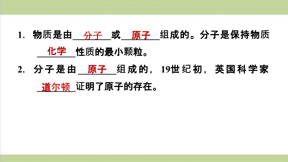 沪科版八年级下册物理-11.1-走进微观-课后习题重点练习ppt课件_第2页