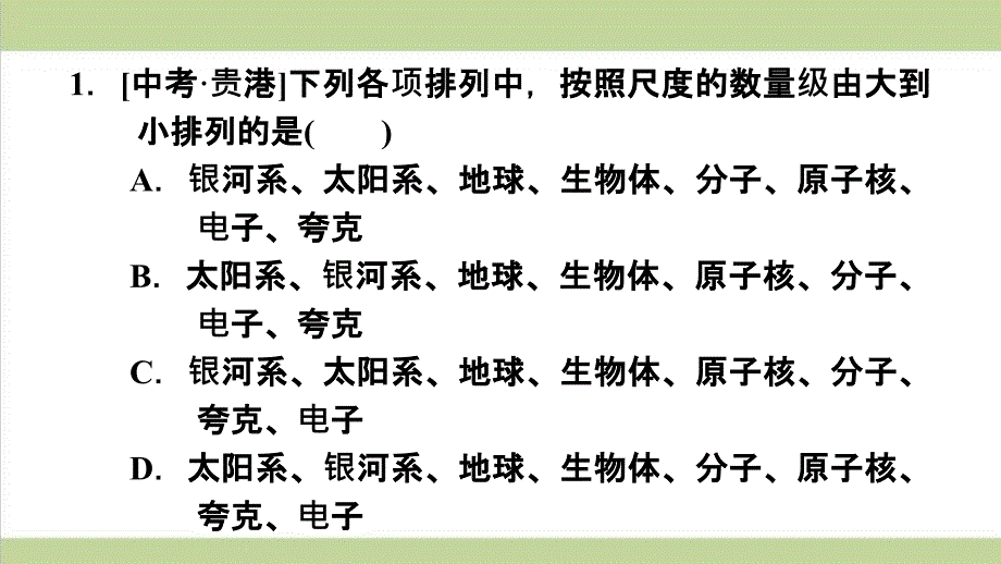 沪科版八年级下册物理-11.1-走进微观-课后习题重点练习ppt课件_第4页