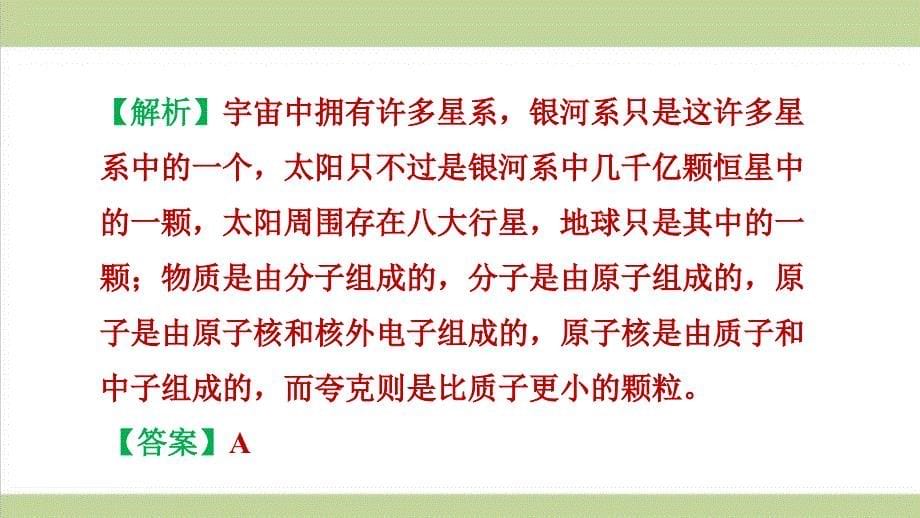 沪科版八年级下册物理-11.1-走进微观-课后习题重点练习ppt课件_第5页