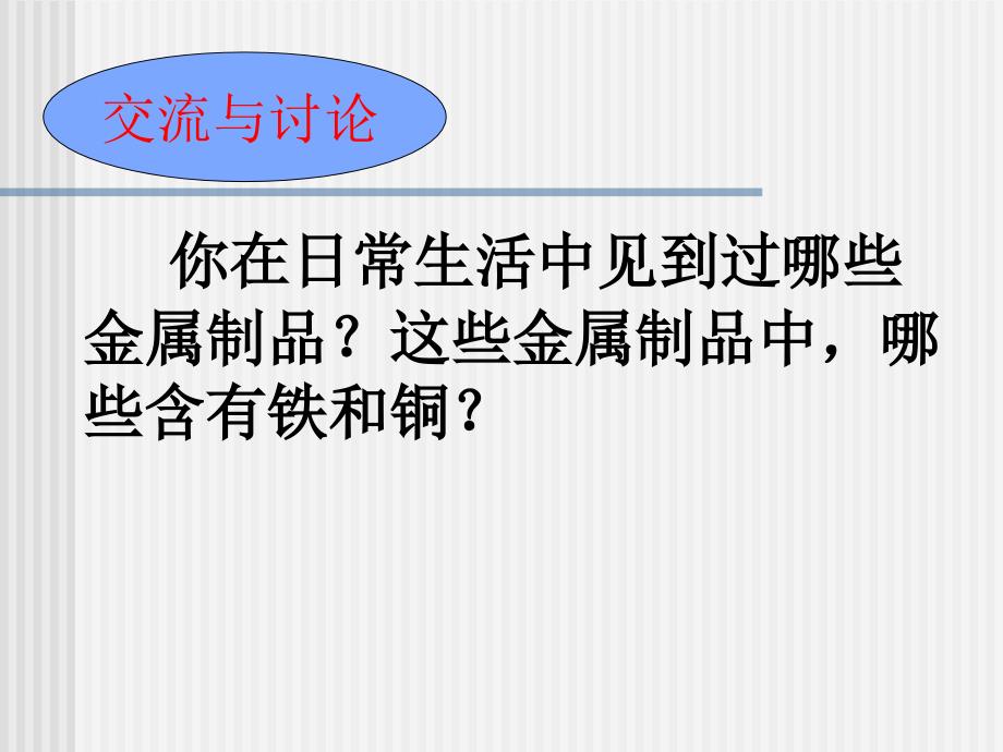 铁、铜的获取及应用_第3页