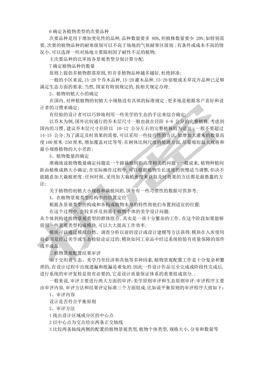 植物景观配置设计的基本流程_第3页