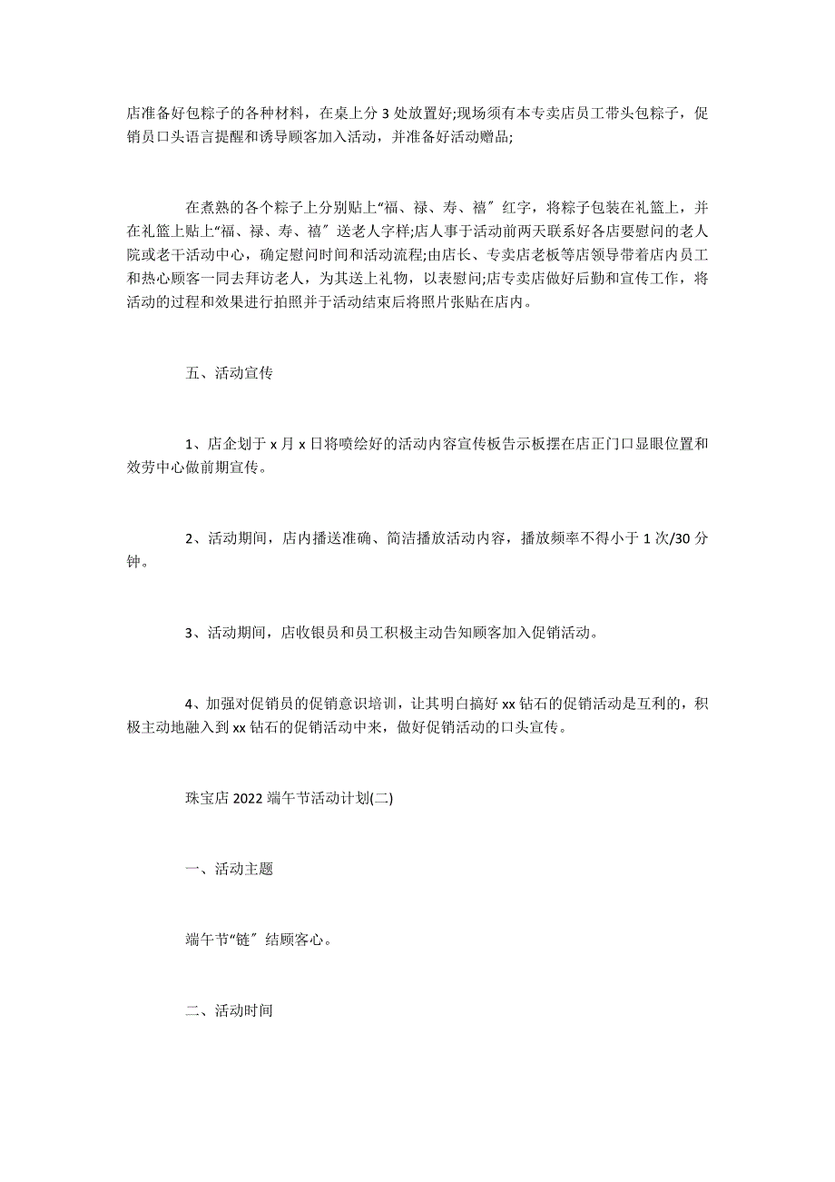 珠宝店2022端午节活动方案_第3页