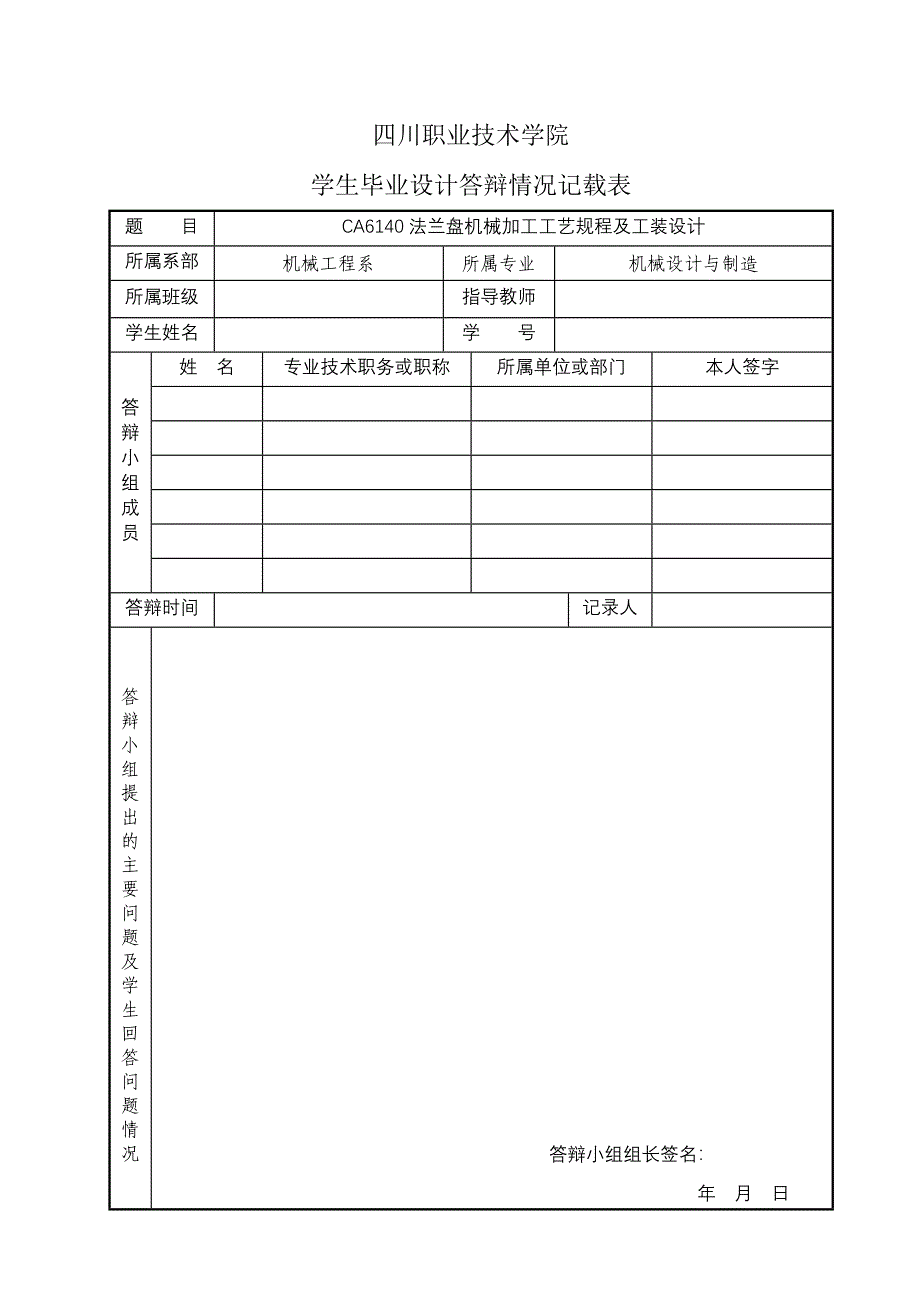 CA6140法兰盘机械加工工艺规程及工装设计设计说明书_第3页