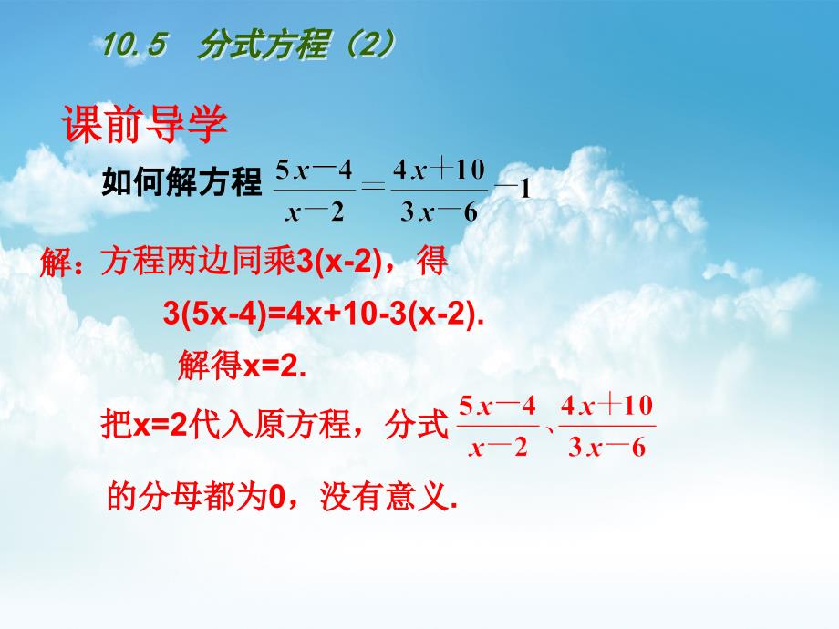 最新【苏科版】数学八年级下册：10.5分式方程ppt课件 分式方程(第2课时)_第3页