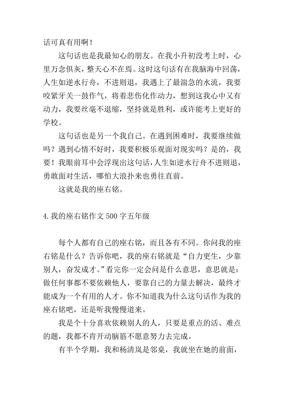 我的座右铭作文500字五年级.doc_第4页