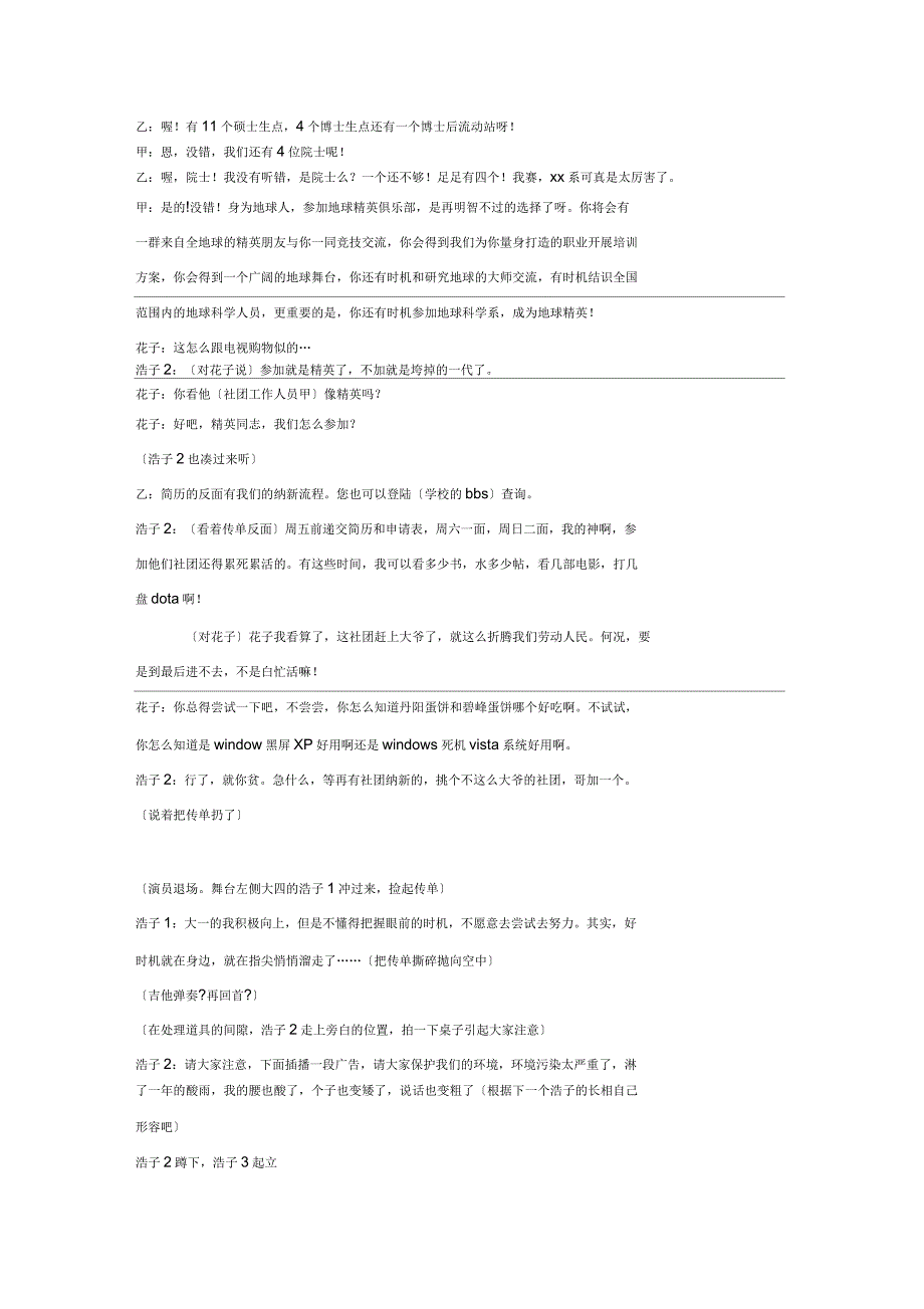 大学心理短剧获奖剧本_第3页