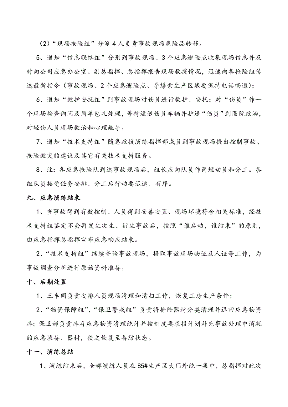 事故应急演练方案设计_第4页