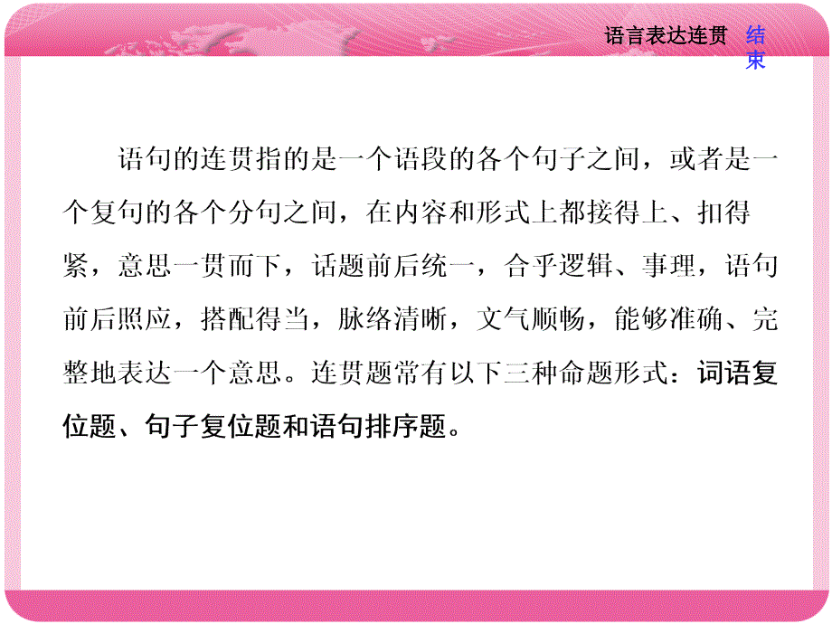 语言表达连贯课堂PPT_第2页