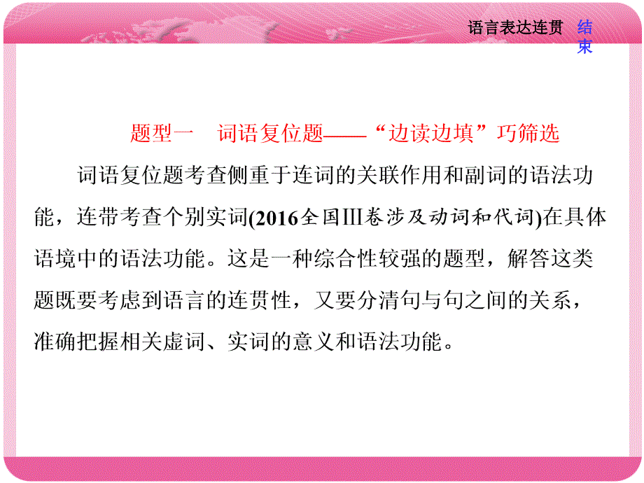 语言表达连贯课堂PPT_第3页