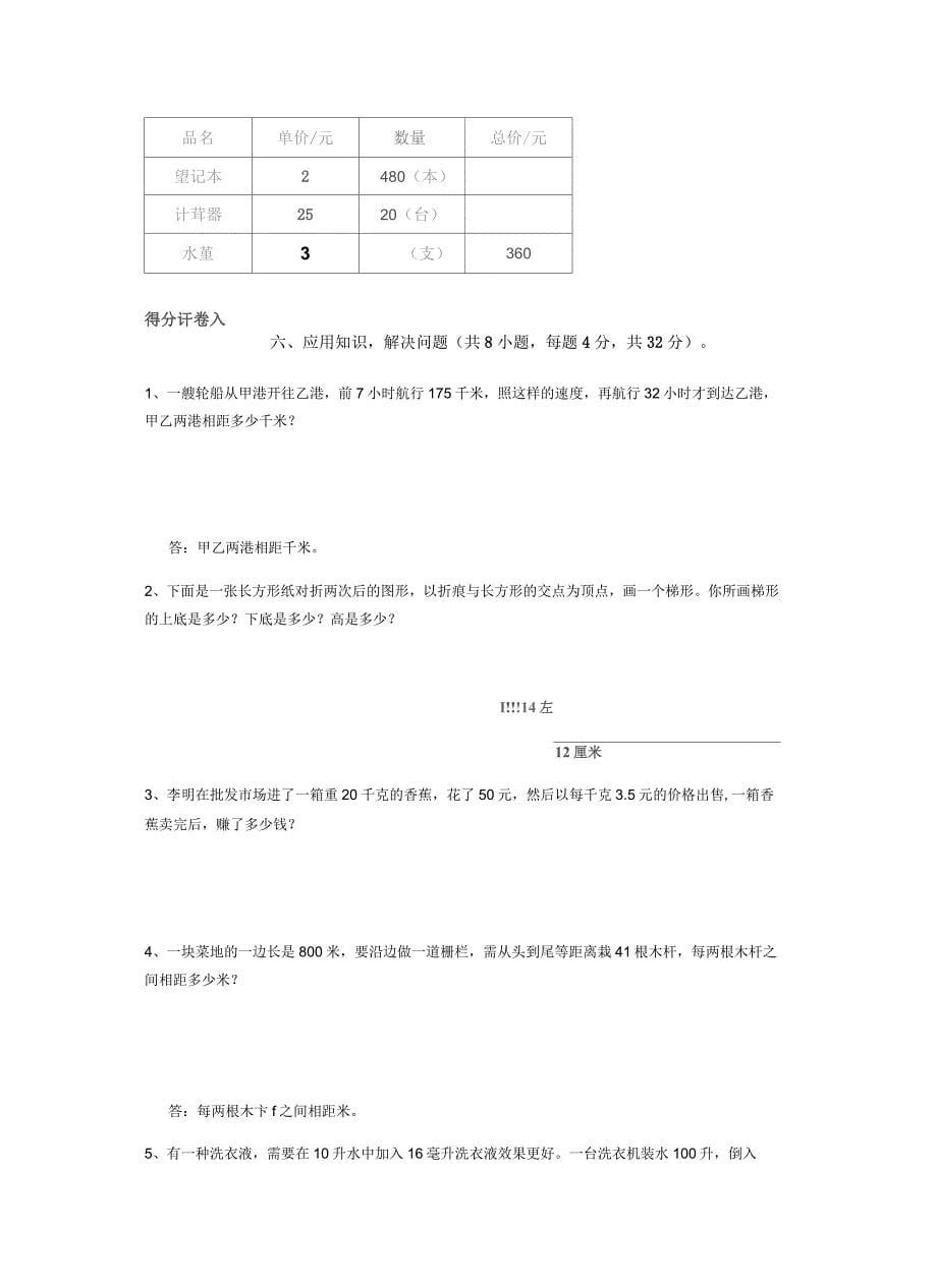 中山市2020年实验小学四年级数学下学期期末考试试卷附答案_第5页