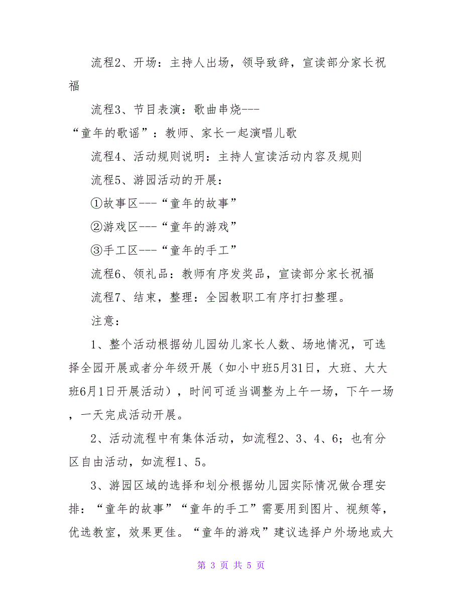 儿童节活动策划方案参考_第3页